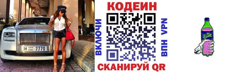 Кодеиновый сироп Lean напиток Lean (лин)  Беслан 